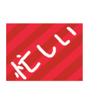 普段使いそうな言葉（個別スタンプ：10）