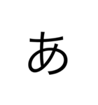 日本語の文字（個別スタンプ：1）