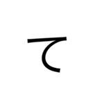 日本語の文字（個別スタンプ：18）