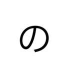 日本語の文字（個別スタンプ：24）