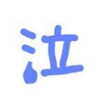 手書きで。思いスタンプ（個別スタンプ：1）