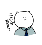 あたまのわるい会社員のねこさん（個別スタンプ：20）