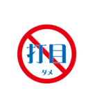 変わった標識 偽日本語 赤バージョン（個別スタンプ：38）