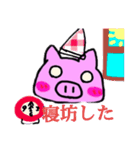 ちこくしがちなぶた（個別スタンプ：2）