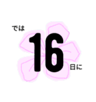 予定の日付け（個別スタンプ：16）