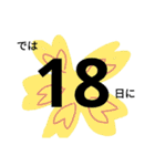 予定の日付け（個別スタンプ：18）