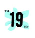 予定の日付け（個別スタンプ：19）