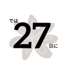 予定の日付け（個別スタンプ：27）