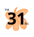 予定の日付け（個別スタンプ：31）