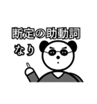 古文パンダくん2（個別スタンプ：7）