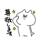 べた褒め白ネコ（個別スタンプ：9）