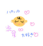 赤ちゃん流星くんです（個別スタンプ：6）