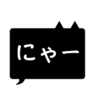 黒猫ふきだし（個別スタンプ：1）