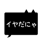 黒猫ふきだし（個別スタンプ：11）