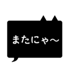 黒猫ふきだし（個別スタンプ：40）