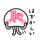透けとるんクラゲ（個別スタンプ：23）