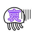 透けとるんクラゲ（個別スタンプ：35）