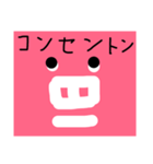 コンセントン（個別スタンプ：1）