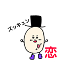 エ！エ！エッグ男爵！（個別スタンプ：19）