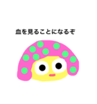 毒キノコの妖精（個別スタンプ：2）