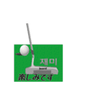 韓国語と日本語を話す、ゴルフ女子2（個別スタンプ：11）