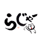 筆文字と白くまくん（個別スタンプ：9）
