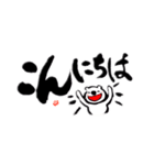 筆文字と白くまくん（個別スタンプ：19）