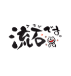 筆文字と白くまくん（個別スタンプ：34）