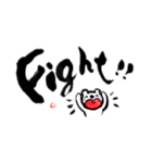 筆文字と白くまくん（個別スタンプ：36）