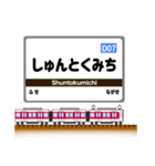 関西私鉄の駅名標 vol.8（個別スタンプ：5）