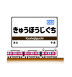 関西私鉄の駅名標 vol.8（個別スタンプ：8）