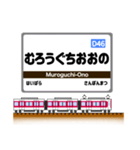 関西私鉄の駅名標 vol.8（個別スタンプ：33）