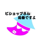 カリスマビショップ（個別スタンプ：6）