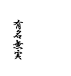 意識高く達筆で伝えたい（下）（個別スタンプ：37）