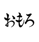 気持ちを伝える関西弁の筆文字（個別スタンプ：27）