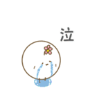 まろべえとはなまる～素直な気持ち～（個別スタンプ：18）