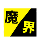 魔界そー面オリジナル（個別スタンプ：16）