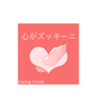 Living Coralスタンプ with 想い（個別スタンプ：7）