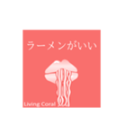 Living Coralスタンプ with 想い（個別スタンプ：14）