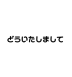 文字だけ・日常会話・丁寧語・大人スタンプ（個別スタンプ：3）
