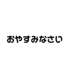 文字だけ・日常会話・丁寧語・大人スタンプ（個別スタンプ：7）
