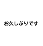 文字だけ・日常会話・丁寧語・大人スタンプ（個別スタンプ：9）