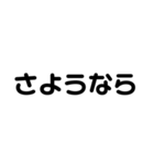 文字だけ・日常会話・丁寧語・大人スタンプ（個別スタンプ：40）
