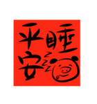ブタちゃんの豚年しゅんれん（個別スタンプ：2）