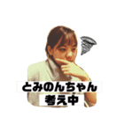 とみのんちゃんスタンプ（個別スタンプ：1）