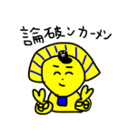 ツタンカメ夫(陰)（個別スタンプ：3）