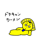 ツタンカメ夫(陰)（個別スタンプ：22）