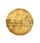お煎餅の日常（個別スタンプ：32）