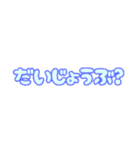 これだけで日常会話オッケー・文字スタンプ（個別スタンプ：20）