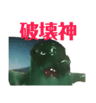 シンゲキの大怪獣軍団パート1（個別スタンプ：8）